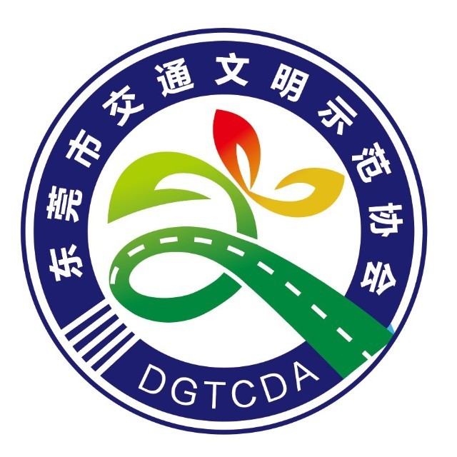 东莞市交通文明示范协会LOGO